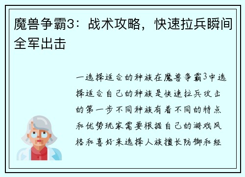 魔兽争霸3：战术攻略，快速拉兵瞬间全军出击